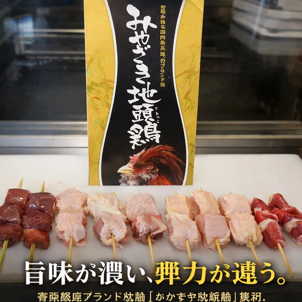 本日のおすすめ串です!旨味たっぷりの宮崎地鶏を是非!